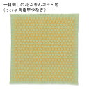 オリムパス 刺し子キット 一目刺しの花ふきんキット 色 角亀甲つなぎ 一目刺し 花ふきん うぐいす 晒木綿 綿 日本製 刺し子 さしこ 刺繍糸 刺繍 刺しゅう ...