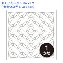 オリムパス 刺し子 花ふきん 布パック 七宝つなぎ 伝統柄 白 晒木綿 綿 日本製 刺し子 さしこ 刺繍糸 刺繍 刺しゅう ハンドメイド 手づくり 手芸 手芸用...