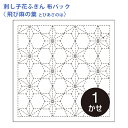 オリムパス 刺し子 花ふきん 布パック 飛び麻の葉 伝統柄 白 晒木綿 綿 日本製 刺し子 さしこ 刺繍糸 刺繍 刺しゅう ハンドメイド 手づくり 手芸 手芸用...