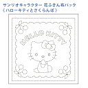 オリムパス 刺し子 花ふきん 布パック サンリオ キャラクター ハローキティとさくらんぼ 白 晒木綿 綿 日本製 刺し子 さしこ 刺繍糸 刺繍 刺しゅう ハンド...