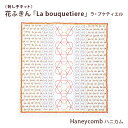 オリムパス 刺し子キット 花ふきん La bouquetiere ラ・ブケティエル ハニカム 白 晒木綿 綿 日本製 刺し子 さしこ 刺繍糸 刺繍 刺しゅう キ...
