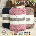 コットン 毛糸 コットン100 合太 日本製 春夏毛糸 サマーヤーン 綿 コットン 毛糸 セール イチカワ かぎ針 棒針 ニット 手編み 編み物 レディース ハンドメイド マフラー スヌード ストール セーター ベスト