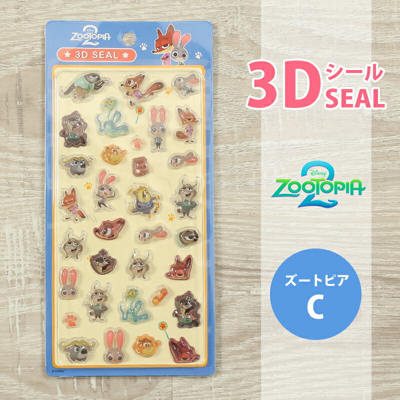 ディズニー ズートピア 3Dシール ぷっくりシール 立体シール キャラクター ステッカー 手帳 デコレーション シール かわいい 子供 大人 グッズ 文具 雑貨 ごほうびシール イベント 景品 お祭り 子ども会 配布用 ジュティ ニック ZOOTOPIAの商品画像