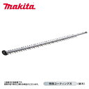 マキタ 生垣バリカン用替刃500mm A-70786 シャーブレード 特殊コーティング刃