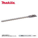 マキタ 生垣バリカン用替刃350mm A-72528 シャーブレード 特殊コーティング刃