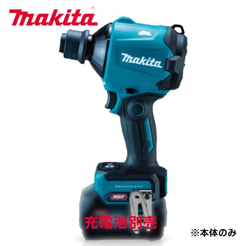 マキタ 充電式エアダスタ AS001GZ 40Vmax本体のみ・各種アタッチメント付(バッテリ・充電器・ケース別売)