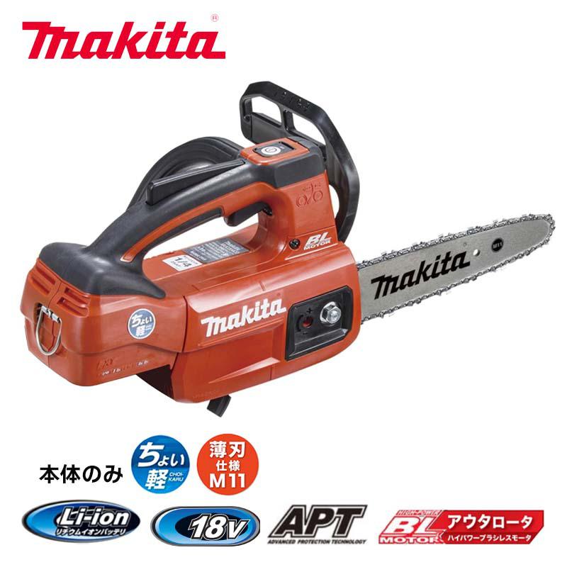 マキタ 充電式チェンソー (赤)MUC204HDZR (本体のみ) ガイドバー200mm (バッテリ、充電器別売) チェン..