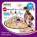 キャッチ・ミー・イフ・ユー・キャン2 猫 おもちゃ 猫壱