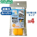 アズマ工業 便利 隙間掃除 フィルター掃除 エアコン 掃除 エアコンスキマキーレースペア ×4個 まとめ売り