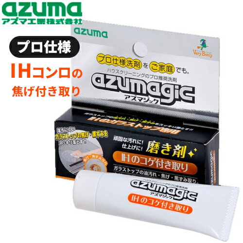 アズマ工業 アズマジック IH用磨き剤 CH854 日用品 消耗品 大掃除 清掃 洗剤 磨き剤