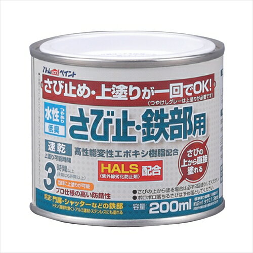 アトムハウスペイント 水性さび止・鉄部用 チョコレート 200ml