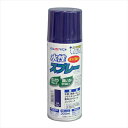 アトムハウスペイント 水性スプレー 深紫 300ml