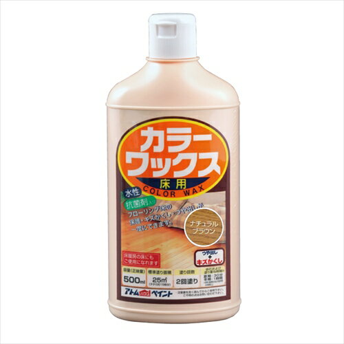 アトムハウスペイント カラーワックス ナチュラルブラウン 500ml