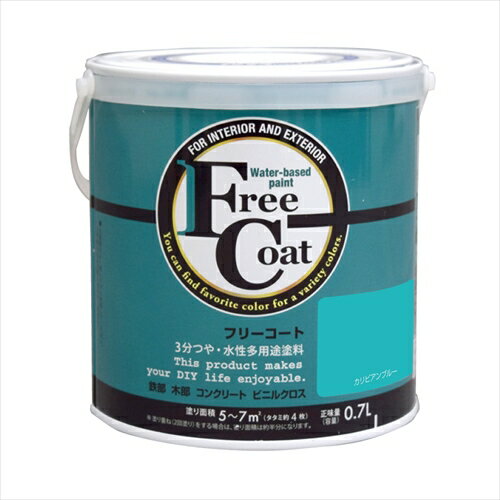 アトムハウスペイント フリーコート カリビアンブルー 0.7L