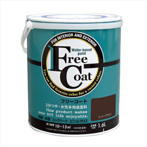 アトムハウスペイント フリーコート コーヒーブラウン 1.6L