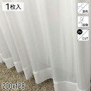 レース カーテン ミラー 遮熱 遮像 UVカット カノン ホワイト 200×128 1枚 イージーオーダー E.O 青木