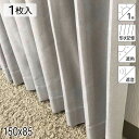 カーテン 遮光1級 遮熱 遮音 形状記憶 リトリート ベージュ シンプル 単色 150×85 1枚 イージーオーダー E.O 青木(3)