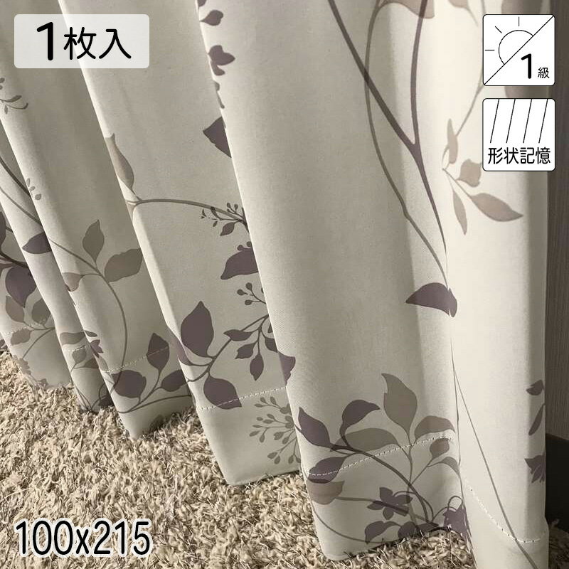 カーテン 遮光1級 形状記憶 レリーフ ベージュ 100×215 1枚 イージーオーダー E.O 青木