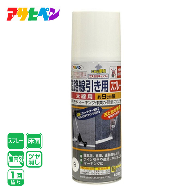 アサヒペン 道路線引き用スプレー太線用 400ML 白