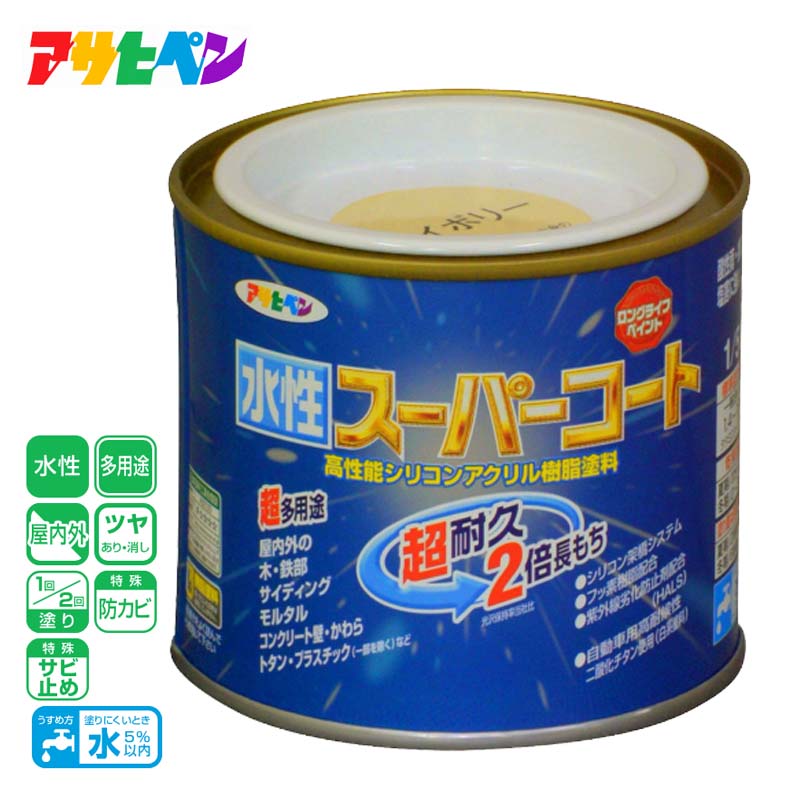 アサヒペン 水性スーパーコート 1/5L アイボリー