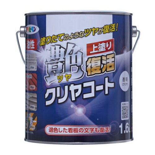 アサヒペン 油性ツヤ復活クリヤコート 1.6L 透明(クリヤ)