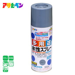 アサヒペン 水性多用途スプレー 300ML グレー