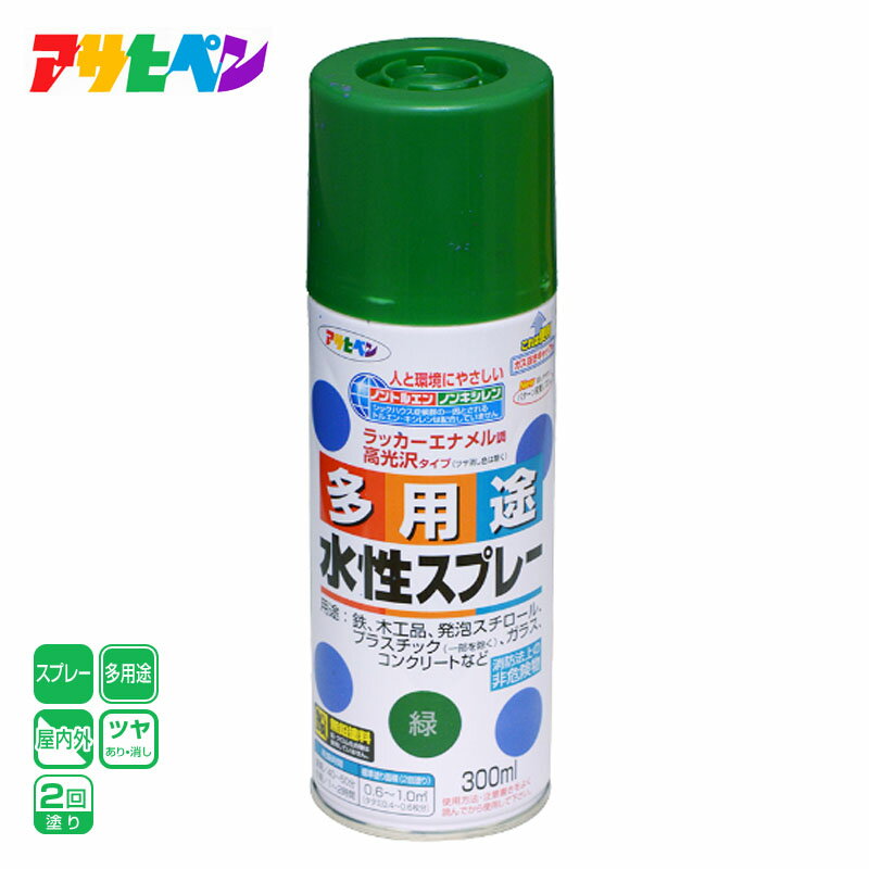 アサヒペン 水性多用途スプレー 300ML 緑