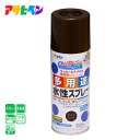 アサヒペン 水性多用途スプレー 300ML チョコレート色