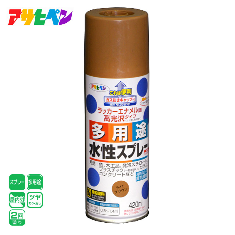 アサヒペン 水性多用途スプレー 420ML ライトブラウン