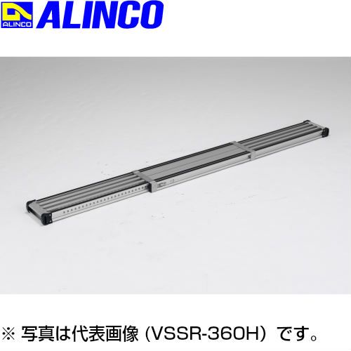 ALINCO(アルインコ) 滑り止めラバー付伸縮式足場板 VSSR330H アルミ製 滑り止めラバー 傷つき防止 クッションカバー 伸長3298mm 縮長1858mm 最大使用質量120kg