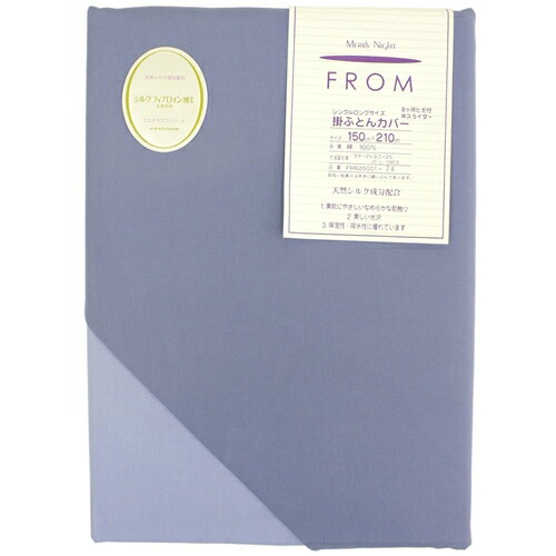 敷布団カバー セミダブル 布団カバー FROM Merry Night日本製 綿100％ グレーブルー メリーナイト オールシーズン 洗える 無地 シンプル おしゃれ 寝具 シルクフィブロイン加工 ピロケース 125×215 GE