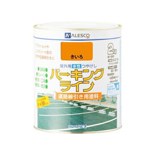 (訳あり特価) 水性 パーキングライン ライン引き 区画表示 きいろ 黄色 2kg