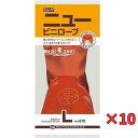 ショーワグローブ 『10個セット価格』 NO610 ニュービニローブ ブラウン L