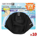 コーコス信岡 『10個セット価格』 B833COOLキャップ ブラック フリーサイズ