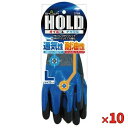 ショーワグローブ 『10個セット価格』 HOLDオイル&ナックル L ブルー #376R