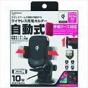 カシムラ ワイヤレス充電器自動開閉ホルダー キャパシタ付 KW8