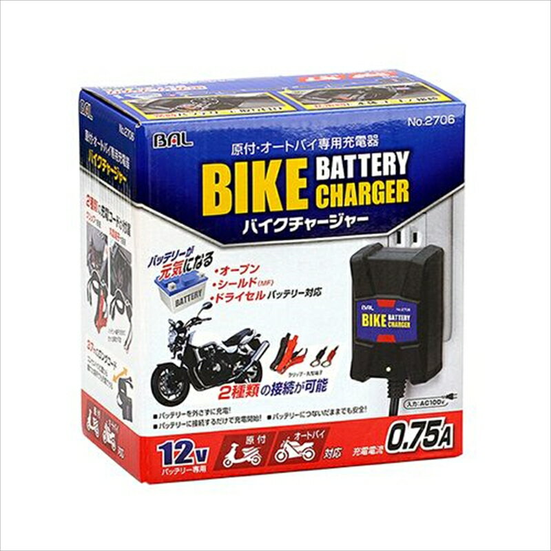 大橋産業 バイクチャージャー2706