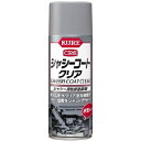 呉工業(KURE) シャシーコートクリア 420ml 製品番号:1063(2)