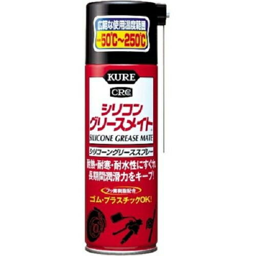 呉工業(KURE) シリコングリースメイト 180ml 製品番号:1066