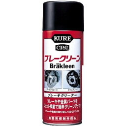 呉工業(KURE) ブレークリーン 380ml 製品番号:2010