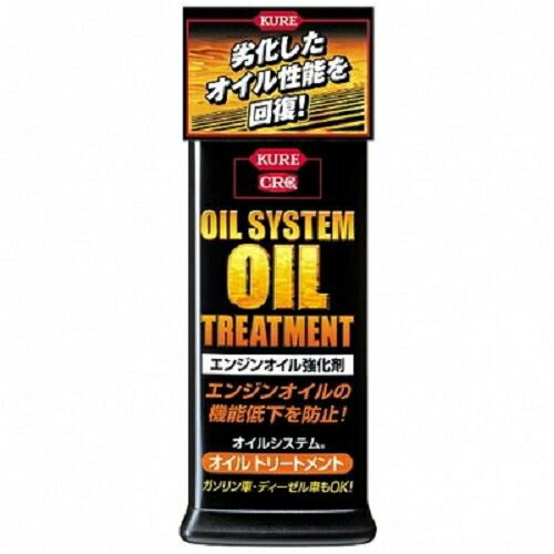 呉工業(KURE) オイルシステム オイルトリートメント 300ml 製品番号:2078