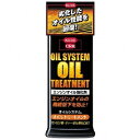 呉工業(KURE) オイルシステム オイルトリートメント 300ml 製品番号:2078