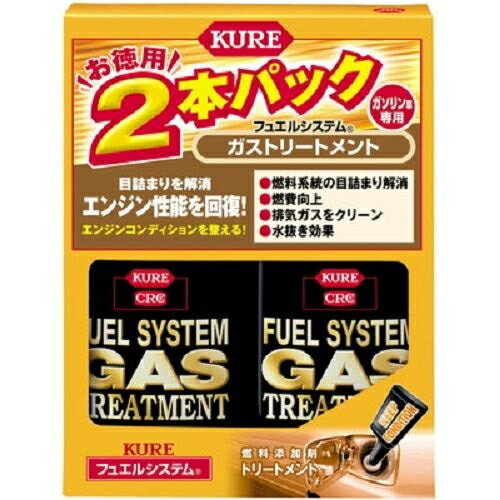 呉工業(KURE) フュエルシステム ガストリートメント 2本パック 236ml