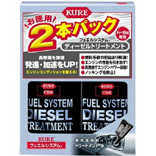 呉工業(KURE) フュエルシステム ディーゼルトリートメント 2本パック 236ml