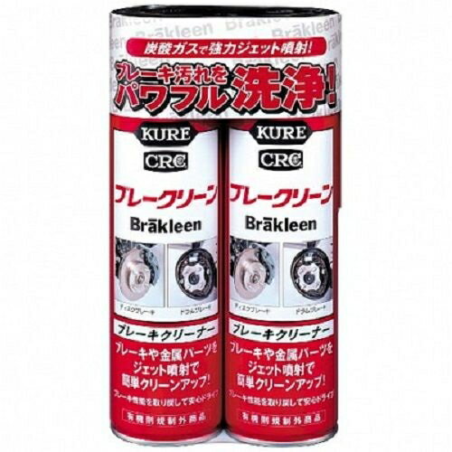 呉工業(KURE) ブレークリーン 2本パック 560ml 製品番号:3013