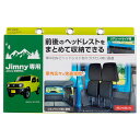 星光産業 ヘッドレストホルダー EE−223(2)