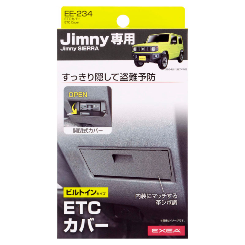 星光産業 ETCカバー EE−234