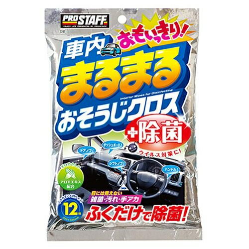 プロスタッフ 車内まるまる おもいっきりおそうじクロス 12枚入り メーカー品番：C50