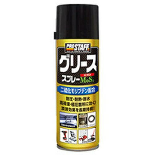 プロスタッフ グリーススプレースーパー 220ml メーカー品番：D65