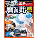 プロスタッフ 魁磨き塾 くるくる磨き丸 メーカー品番:P79